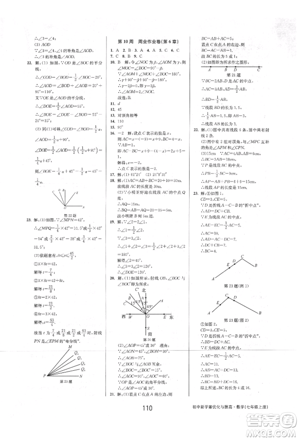 天津科學技術出版社2021初中新學案優(yōu)化與提高七年級上冊數(shù)學浙教版參考答案