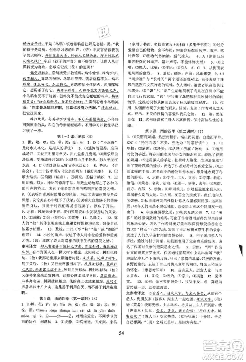 天津科學(xué)技術(shù)出版社2021初中新學(xué)案優(yōu)化與提高七年級上冊語文人教版參考答案