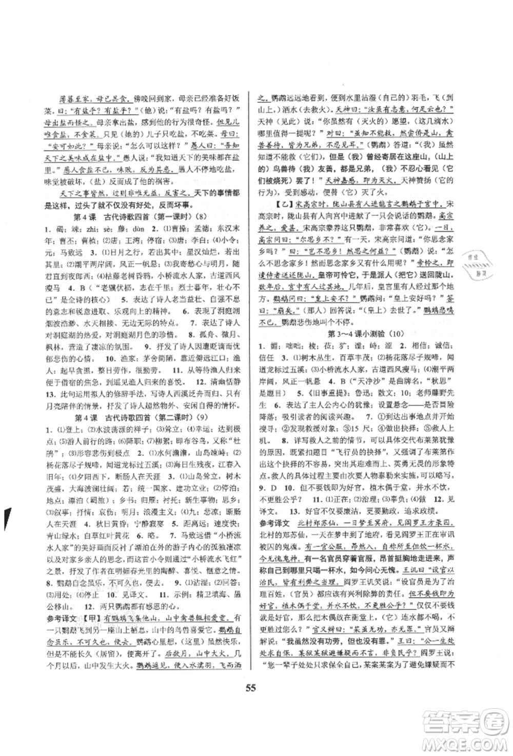 天津科學(xué)技術(shù)出版社2021初中新學(xué)案優(yōu)化與提高七年級上冊語文人教版參考答案