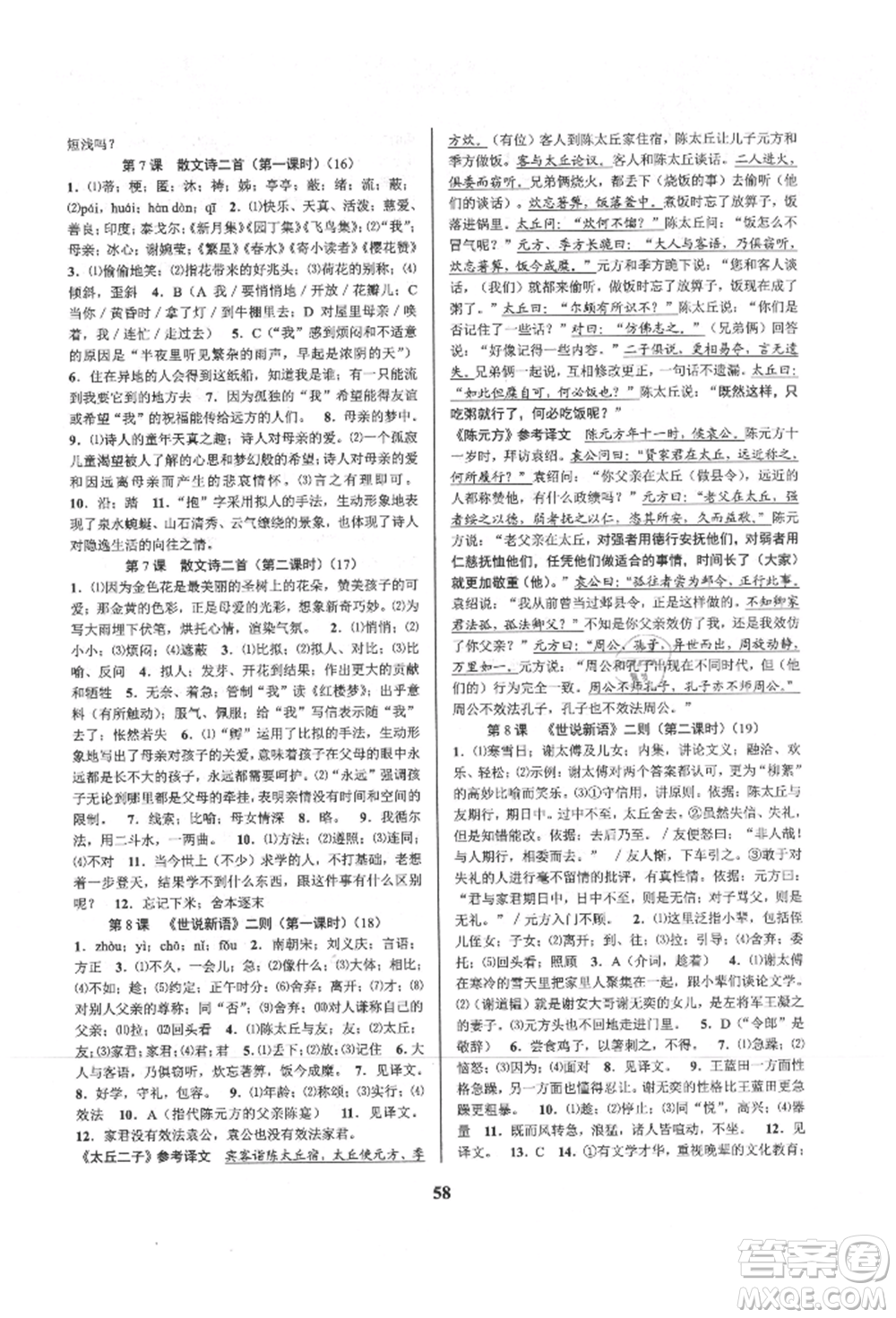 天津科學(xué)技術(shù)出版社2021初中新學(xué)案優(yōu)化與提高七年級上冊語文人教版參考答案