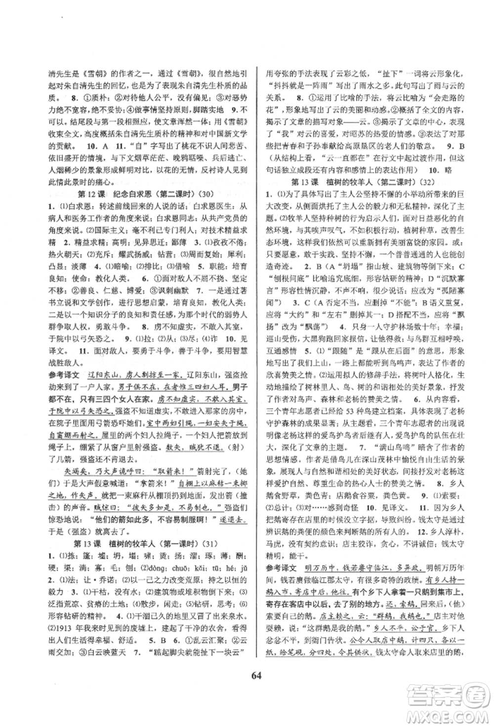 天津科學(xué)技術(shù)出版社2021初中新學(xué)案優(yōu)化與提高七年級上冊語文人教版參考答案