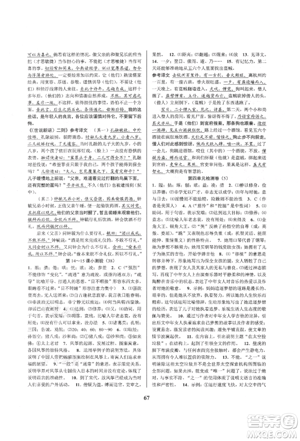 天津科學(xué)技術(shù)出版社2021初中新學(xué)案優(yōu)化與提高七年級上冊語文人教版參考答案