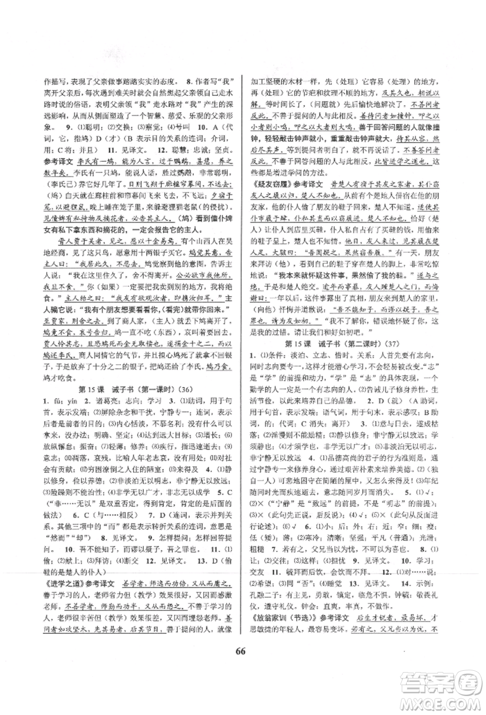 天津科學(xué)技術(shù)出版社2021初中新學(xué)案優(yōu)化與提高七年級上冊語文人教版參考答案