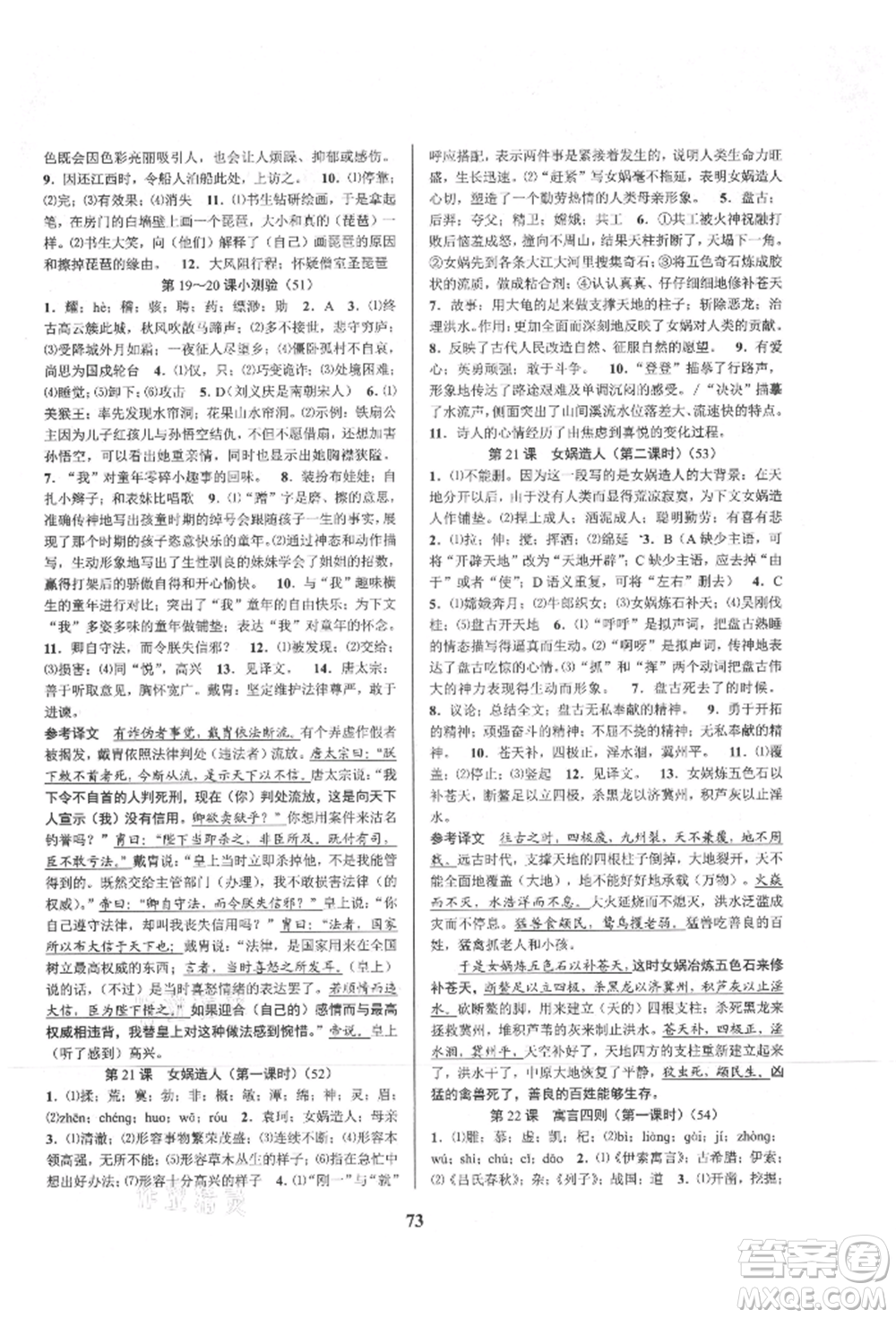 天津科學(xué)技術(shù)出版社2021初中新學(xué)案優(yōu)化與提高七年級上冊語文人教版參考答案