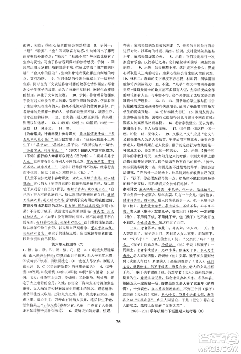 天津科學(xué)技術(shù)出版社2021初中新學(xué)案優(yōu)化與提高七年級上冊語文人教版參考答案