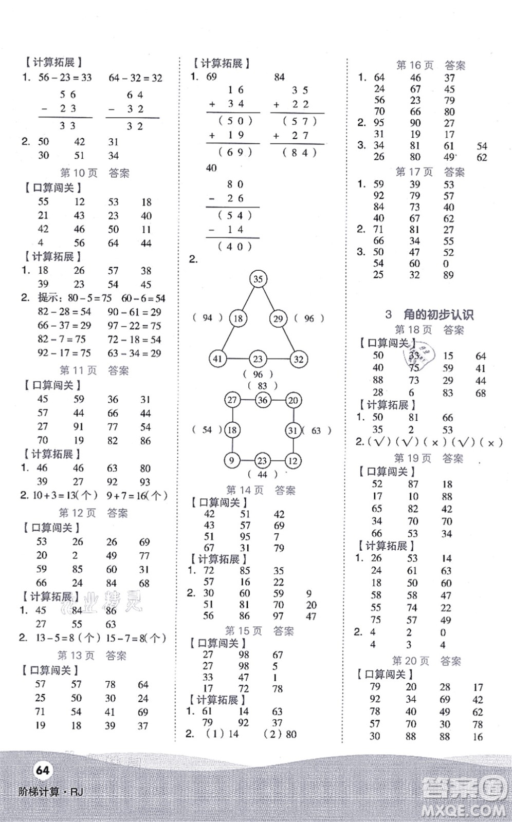 陽光出版社2021階梯計(jì)算二年級(jí)數(shù)學(xué)上冊(cè)RJ人教版答案