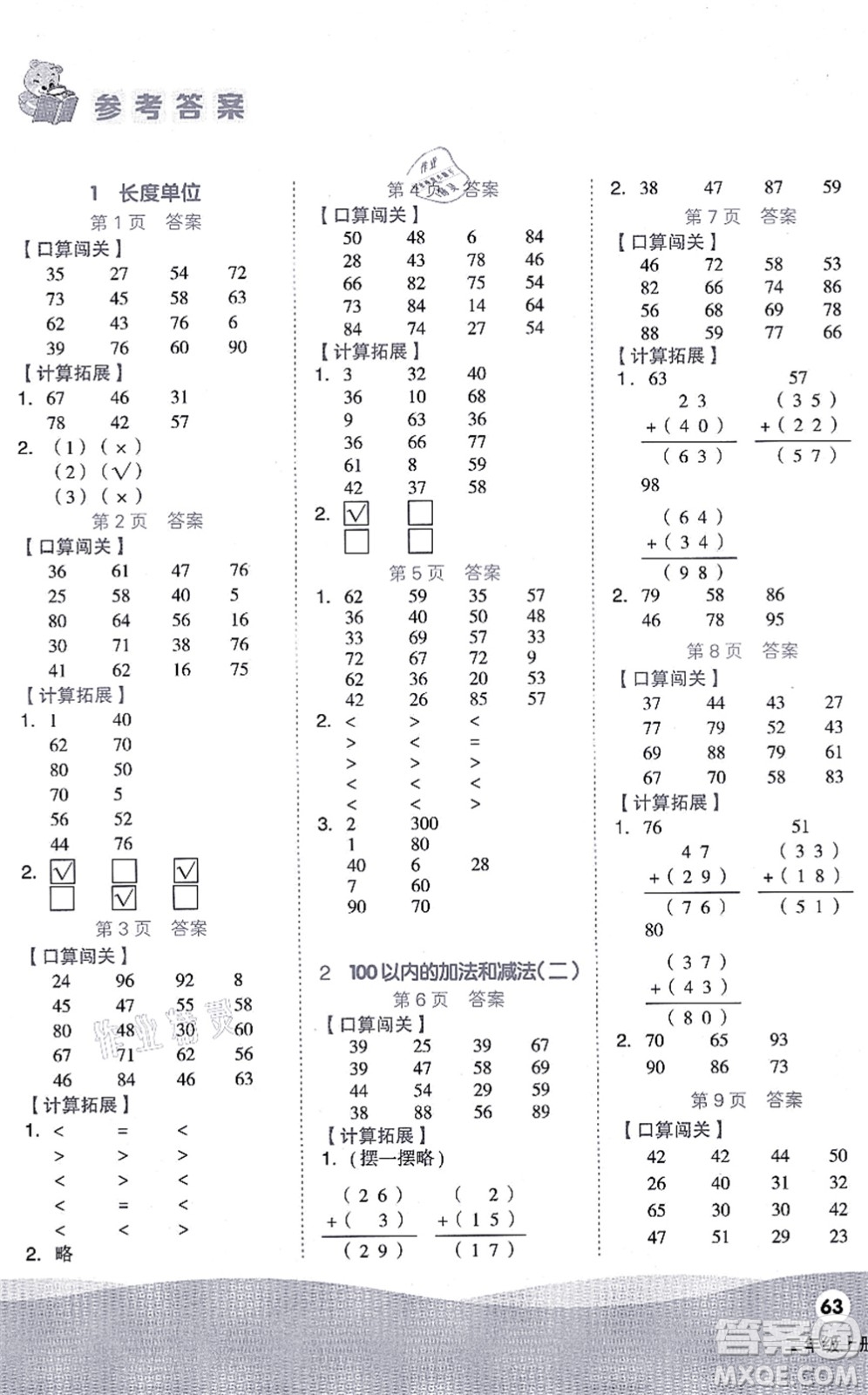 陽光出版社2021階梯計(jì)算二年級(jí)數(shù)學(xué)上冊(cè)RJ人教版答案