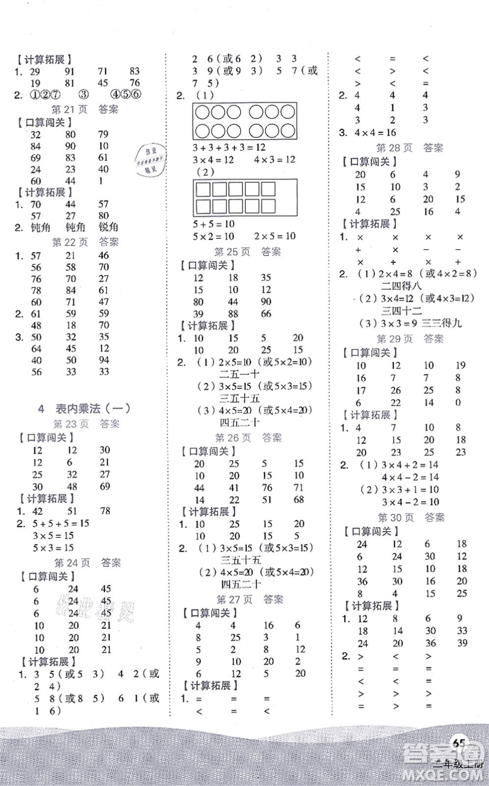 陽光出版社2021階梯計(jì)算二年級(jí)數(shù)學(xué)上冊(cè)RJ人教版答案