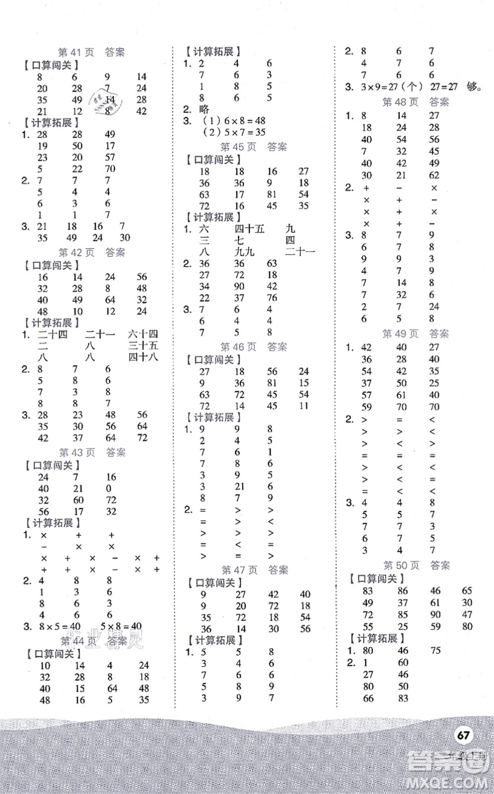 陽光出版社2021階梯計(jì)算二年級(jí)數(shù)學(xué)上冊(cè)RJ人教版答案