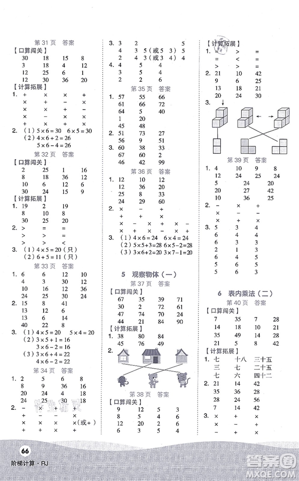 陽光出版社2021階梯計(jì)算二年級(jí)數(shù)學(xué)上冊(cè)RJ人教版答案