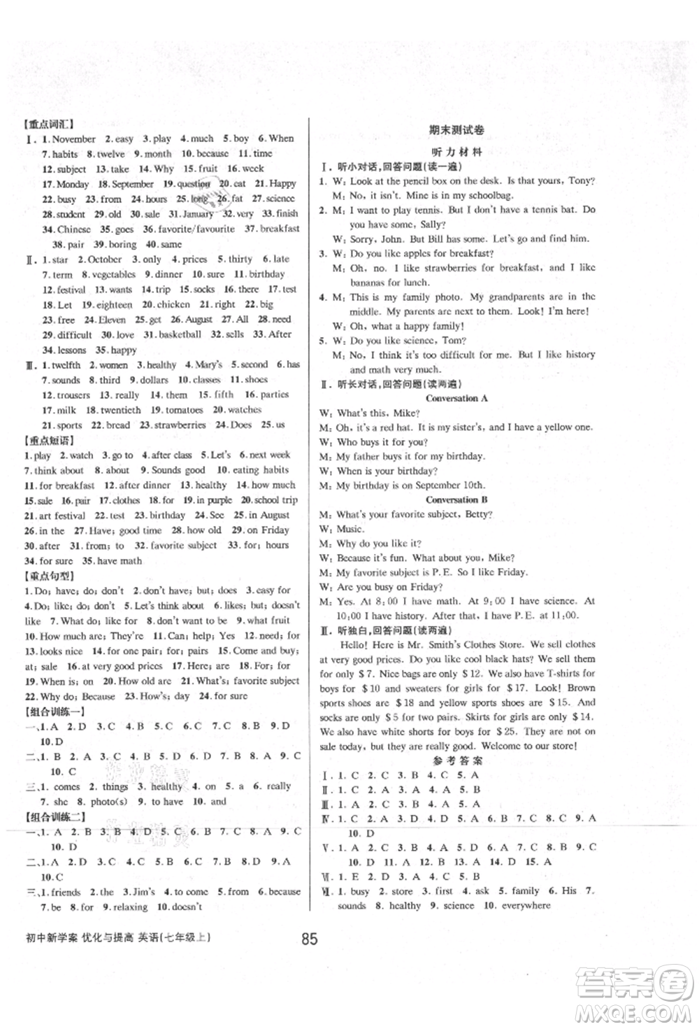 天津科學(xué)技術(shù)出版社2021初中新學(xué)案優(yōu)化與提高七年級(jí)上冊(cè)英語課時(shí)練習(xí)人教版參考答案