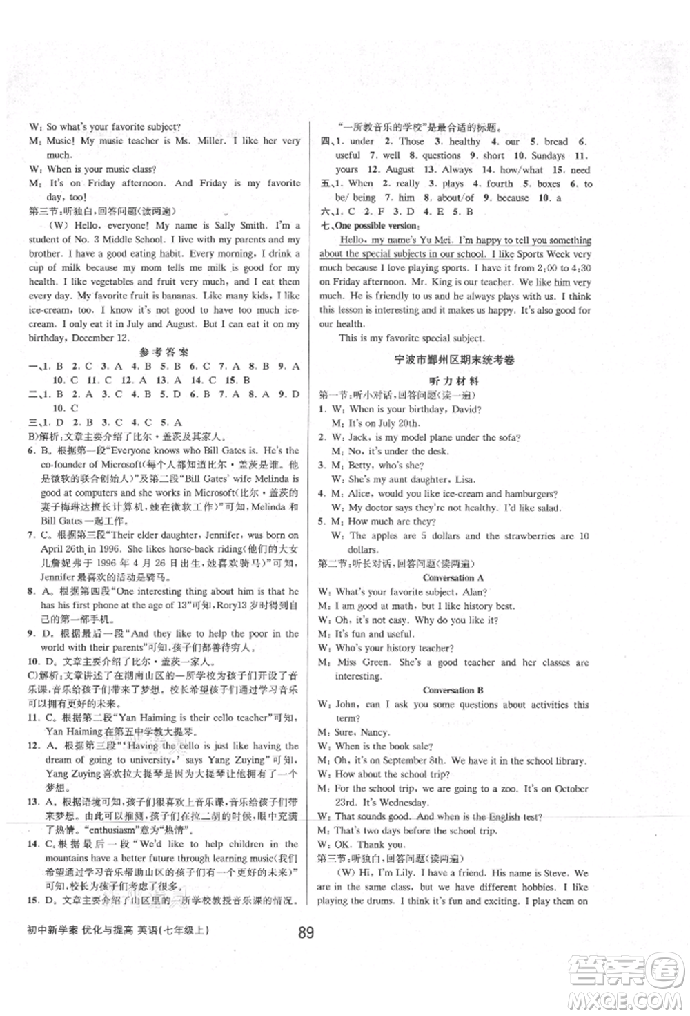 天津科學(xué)技術(shù)出版社2021初中新學(xué)案優(yōu)化與提高七年級(jí)上冊(cè)英語課時(shí)練習(xí)人教版參考答案