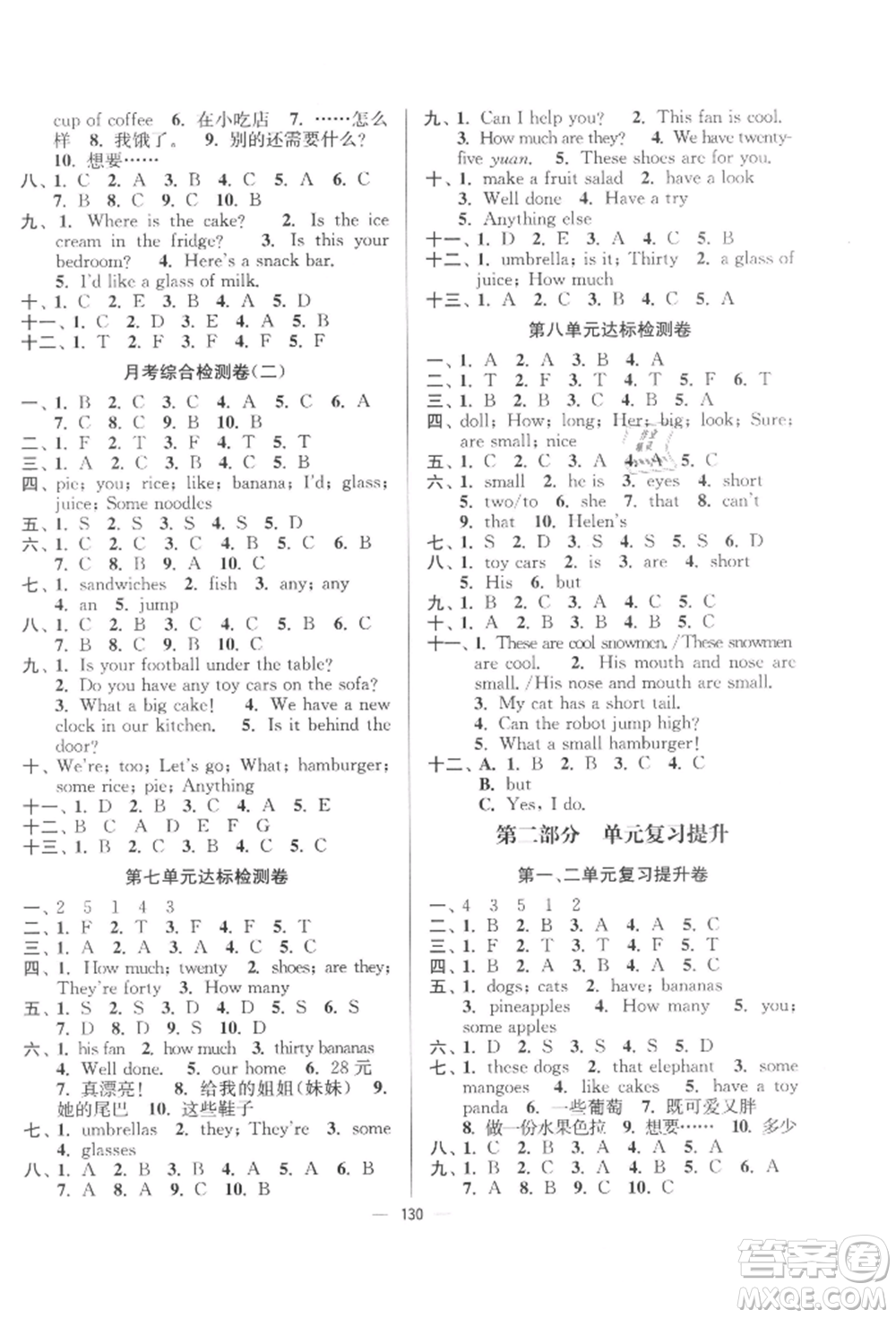 延邊大學出版社2021江蘇好卷四年級英語上冊譯林版參考答案