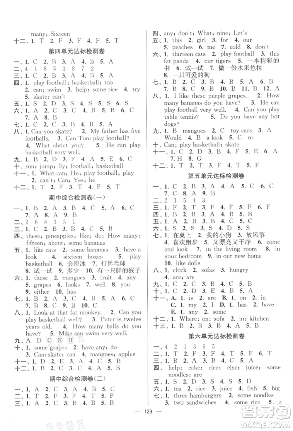 延邊大學出版社2021江蘇好卷四年級英語上冊譯林版參考答案