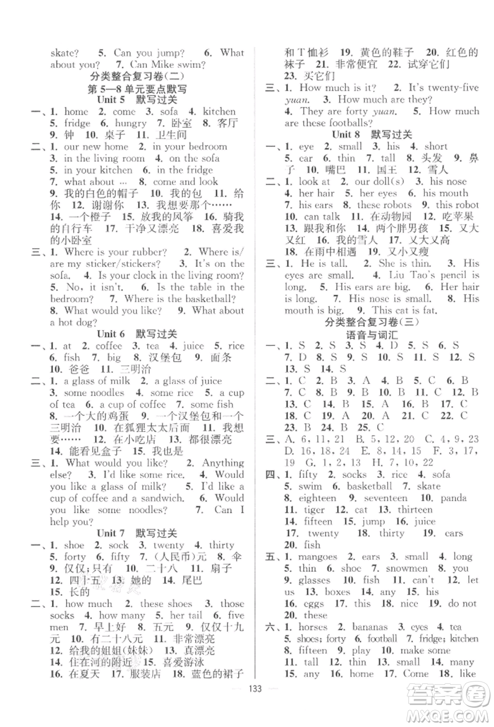 延邊大學出版社2021江蘇好卷四年級英語上冊譯林版參考答案