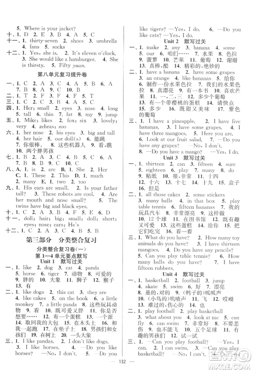 延邊大學出版社2021江蘇好卷四年級英語上冊譯林版參考答案