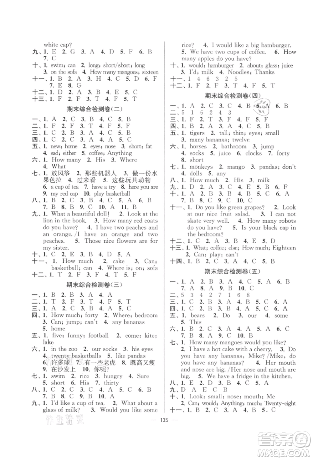 延邊大學出版社2021江蘇好卷四年級英語上冊譯林版參考答案