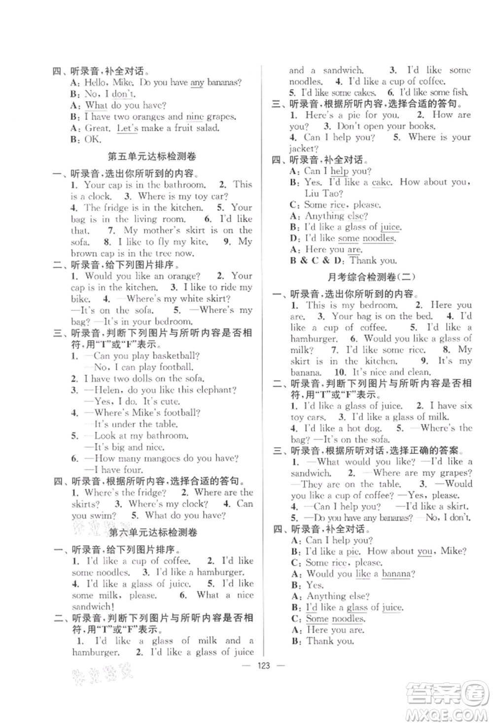 延邊大學出版社2021江蘇好卷四年級英語上冊譯林版參考答案