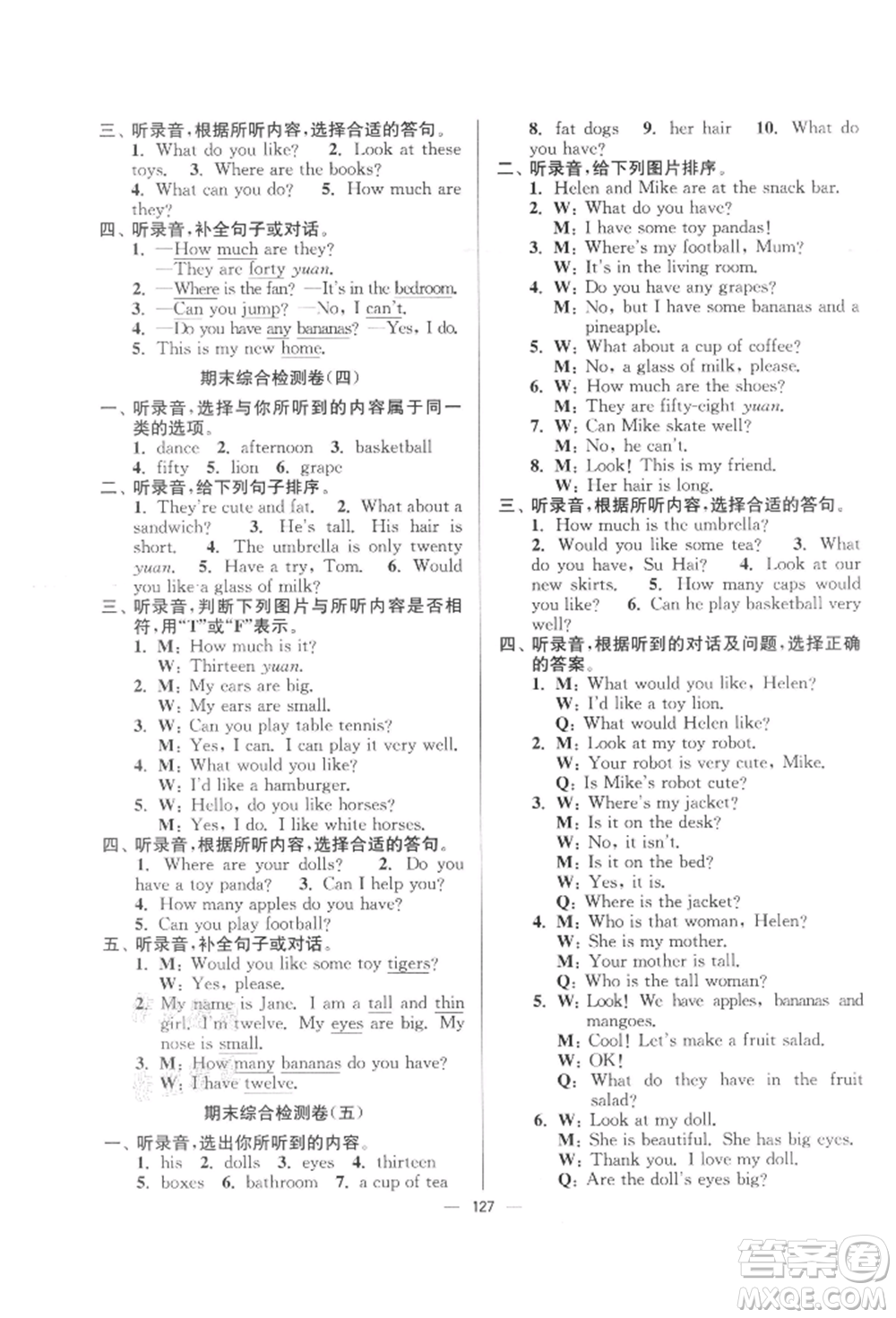 延邊大學出版社2021江蘇好卷四年級英語上冊譯林版參考答案