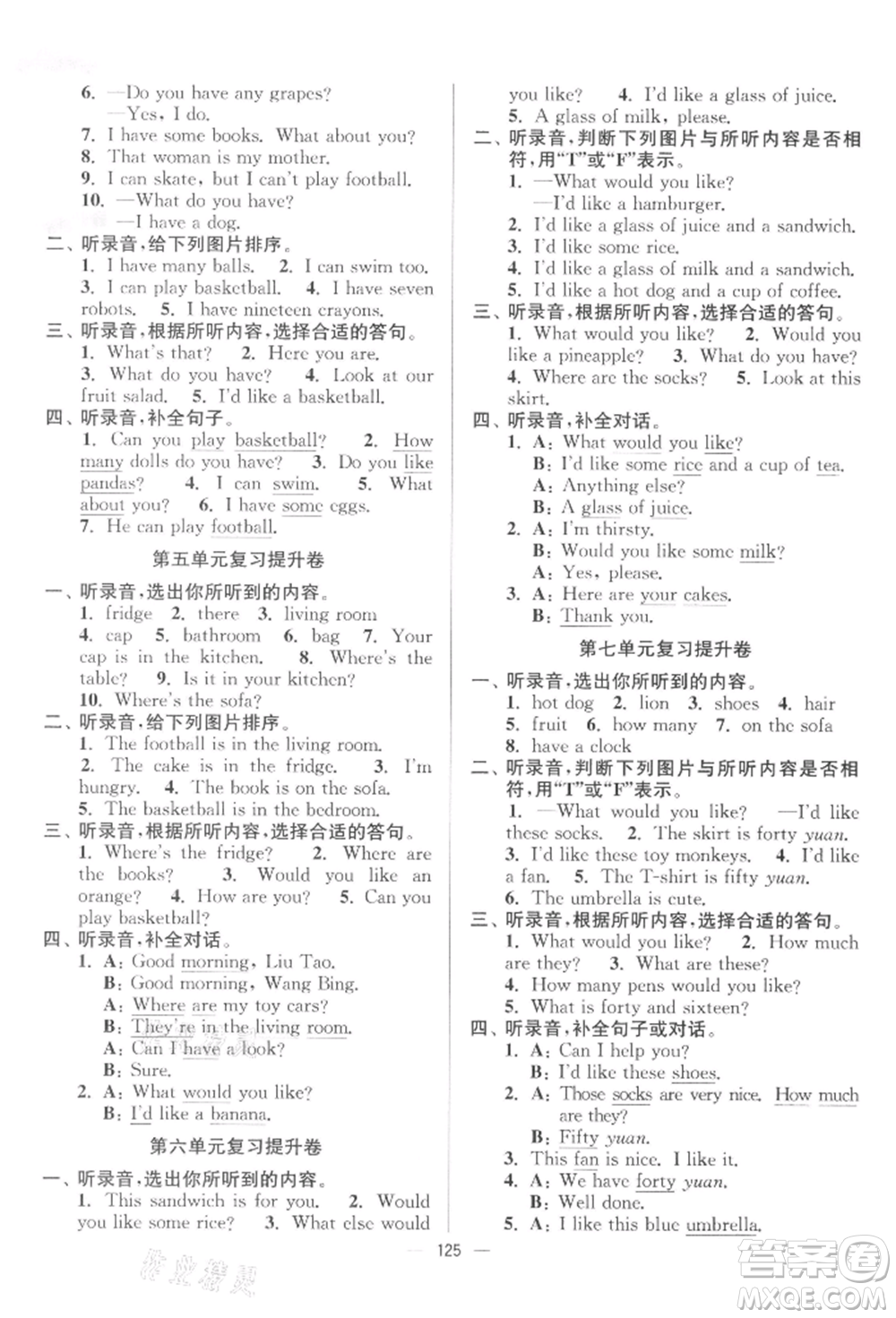 延邊大學出版社2021江蘇好卷四年級英語上冊譯林版參考答案