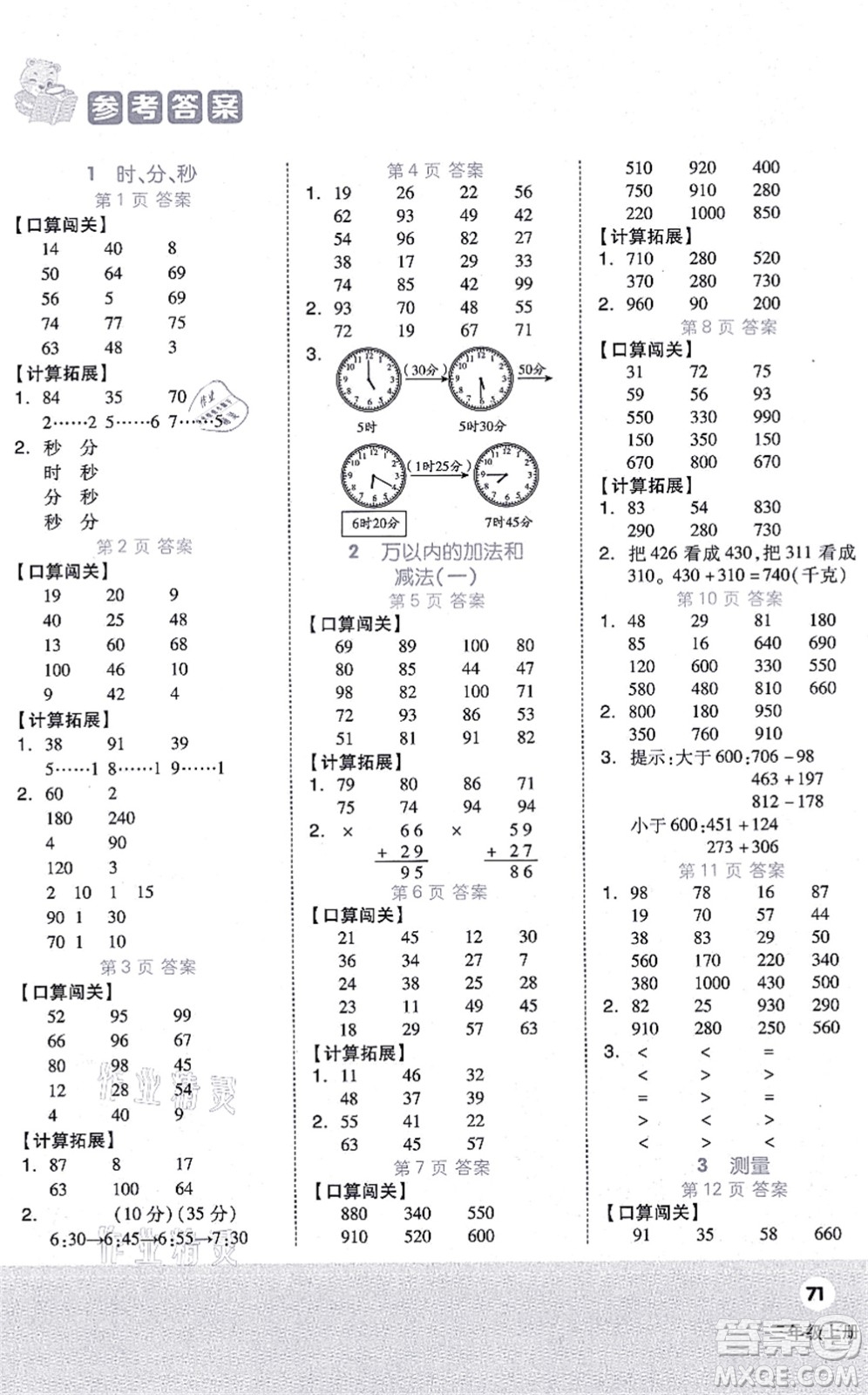 陽光出版社2021階梯計算三年級數(shù)學上冊RJ人教版答案