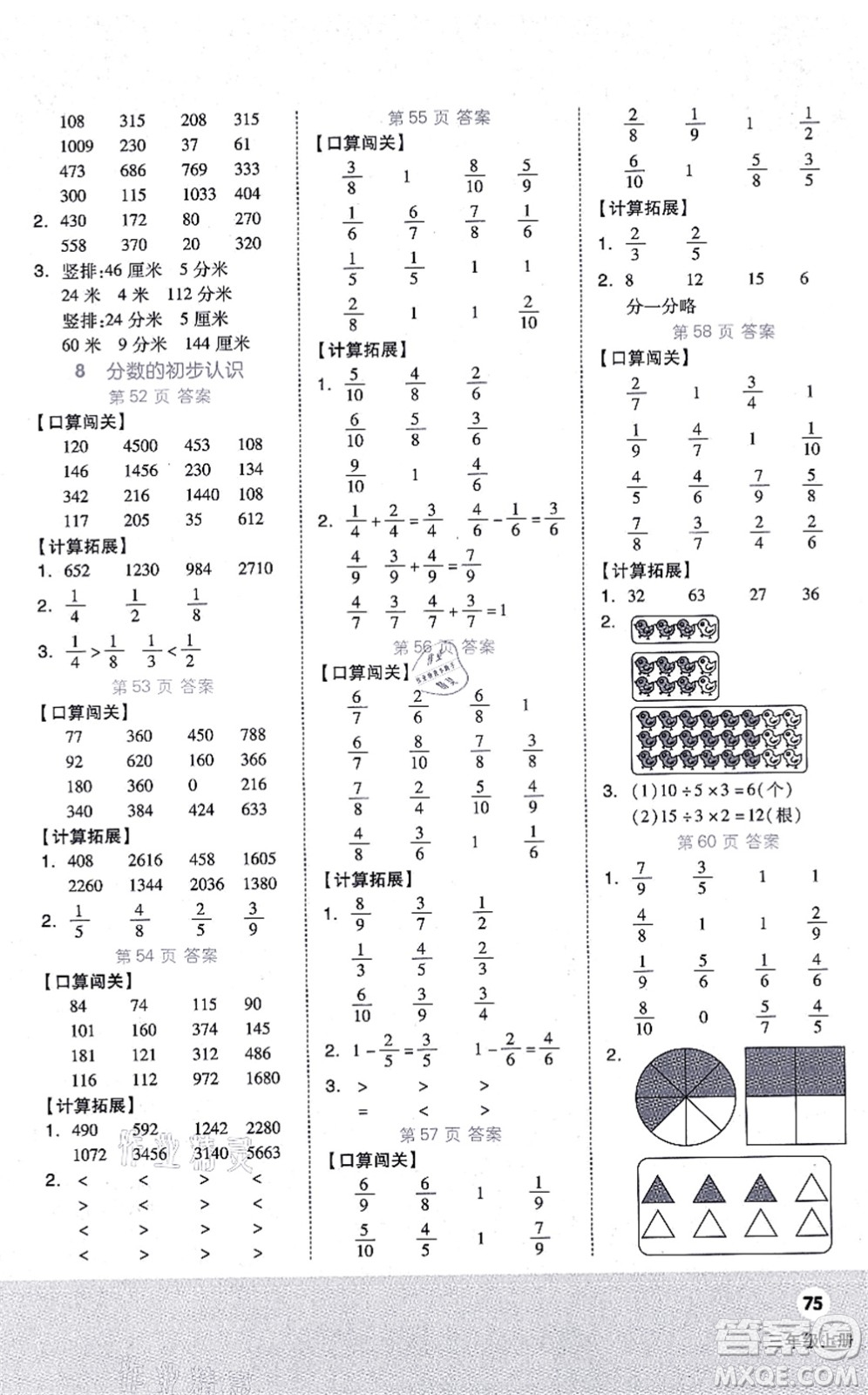 陽光出版社2021階梯計算三年級數(shù)學上冊RJ人教版答案