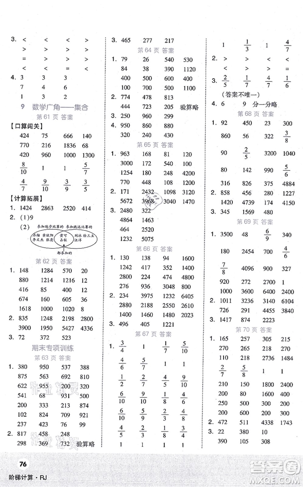 陽光出版社2021階梯計算三年級數(shù)學上冊RJ人教版答案