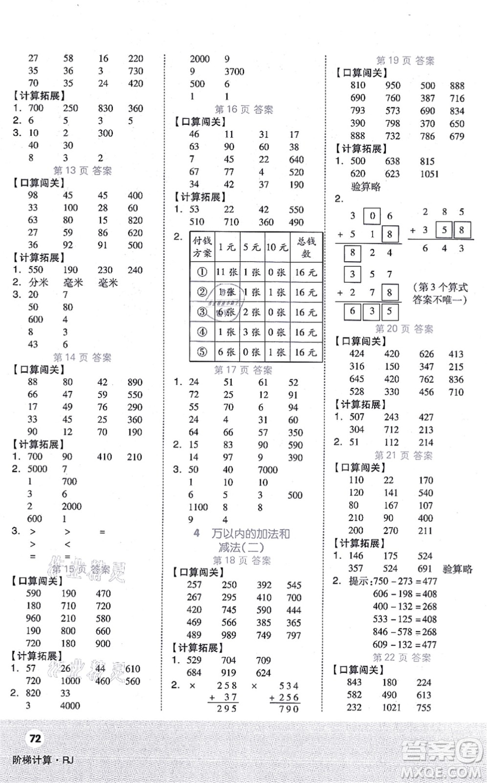 陽光出版社2021階梯計算三年級數(shù)學上冊RJ人教版答案