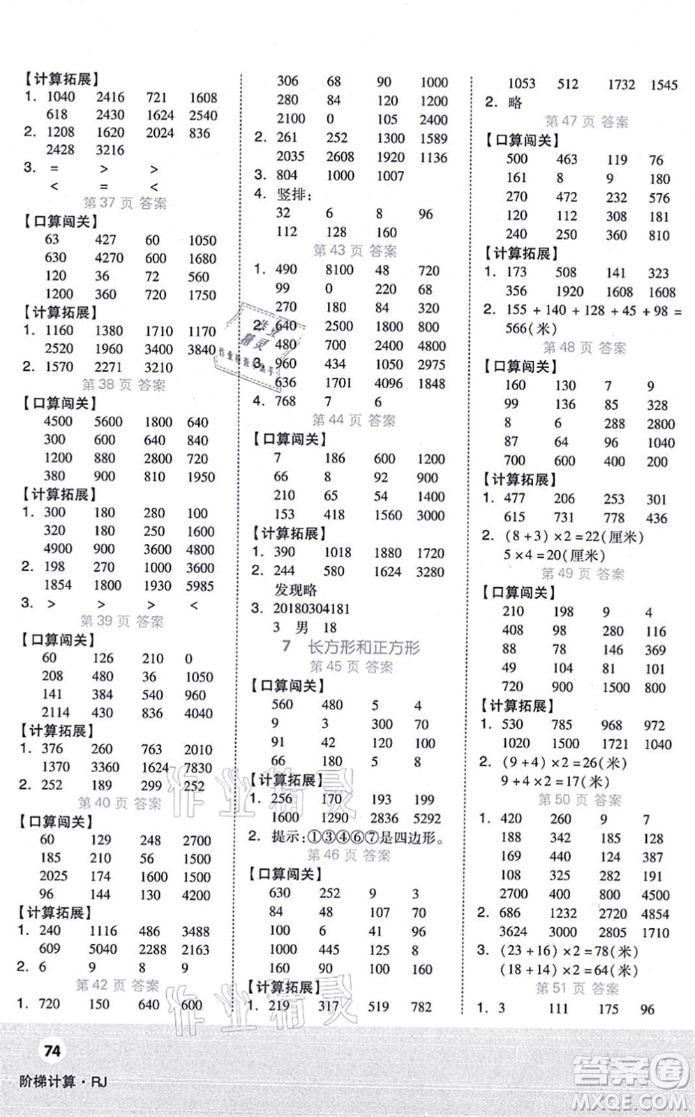 陽光出版社2021階梯計算三年級數(shù)學上冊RJ人教版答案