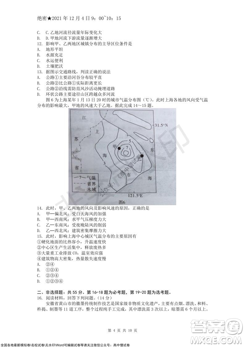 重慶市高2022屆高三第四次質(zhì)量檢測(cè)地理試題及答案