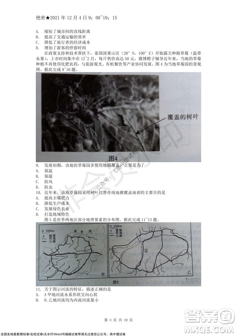 重慶市高2022屆高三第四次質(zhì)量檢測(cè)地理試題及答案