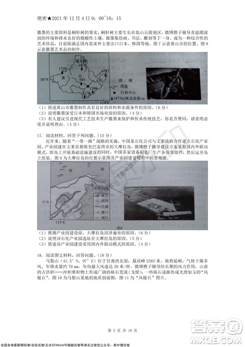 重慶市高2022屆高三第四次質(zhì)量檢測(cè)地理試題及答案