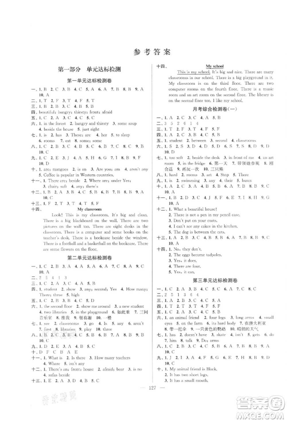 延邊大學(xué)出版社2021江蘇好卷五年級(jí)英語(yǔ)上冊(cè)譯林版參考答案