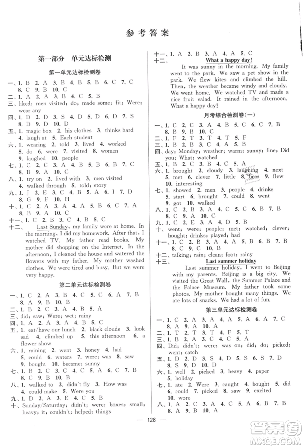 延邊大學(xué)出版社2021江蘇好卷六年級英語上冊譯林版參考答案