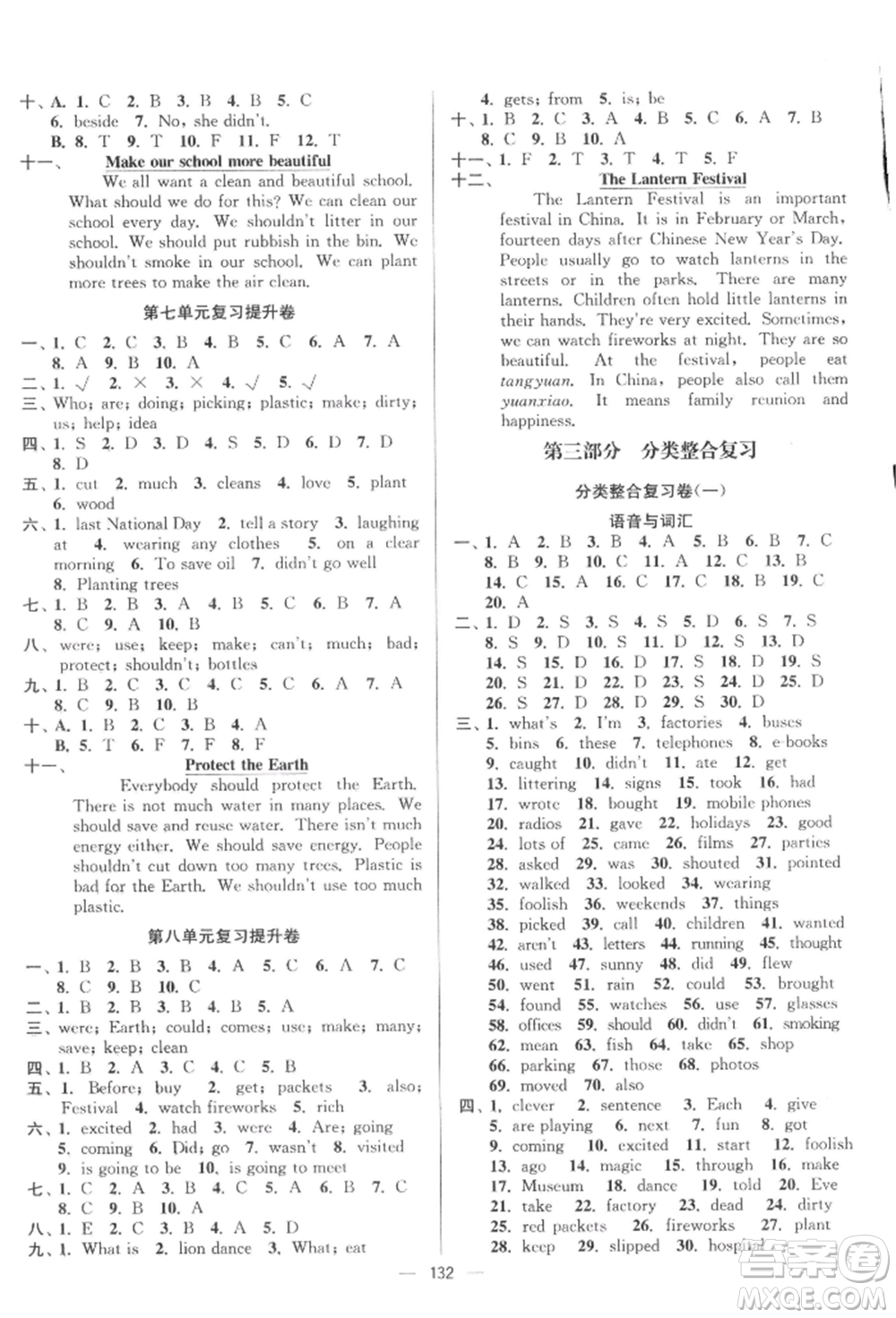 延邊大學(xué)出版社2021江蘇好卷六年級英語上冊譯林版參考答案