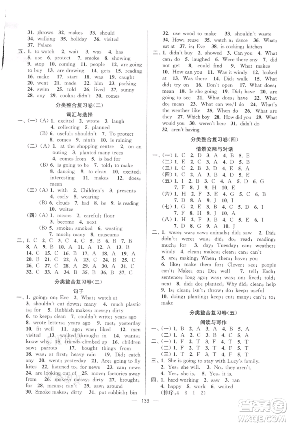 延邊大學(xué)出版社2021江蘇好卷六年級英語上冊譯林版參考答案