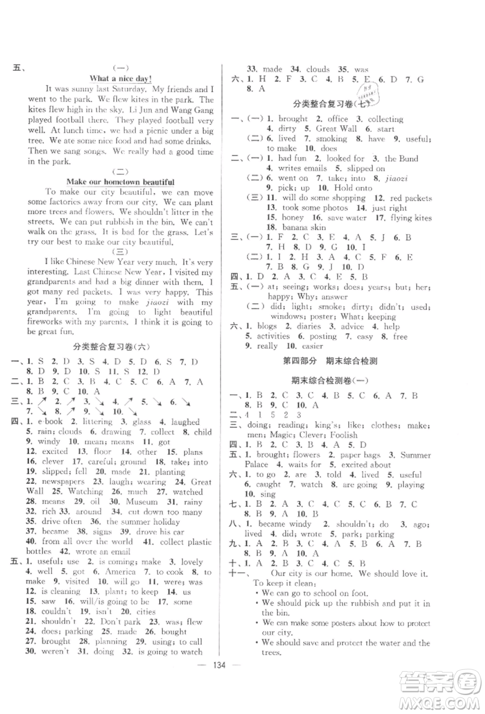 延邊大學(xué)出版社2021江蘇好卷六年級英語上冊譯林版參考答案