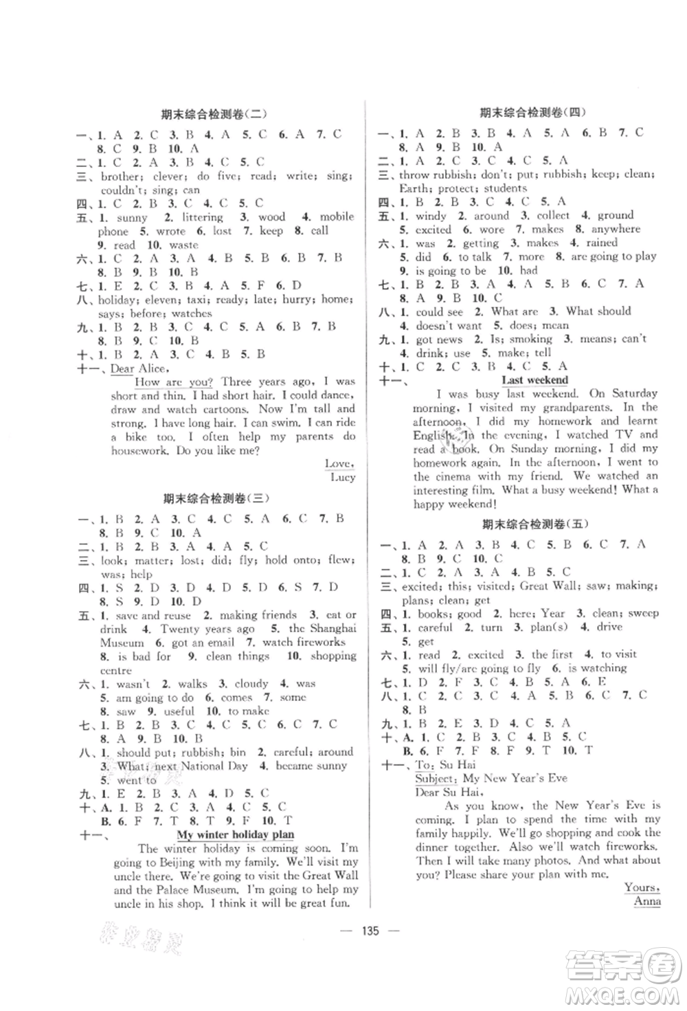 延邊大學(xué)出版社2021江蘇好卷六年級英語上冊譯林版參考答案