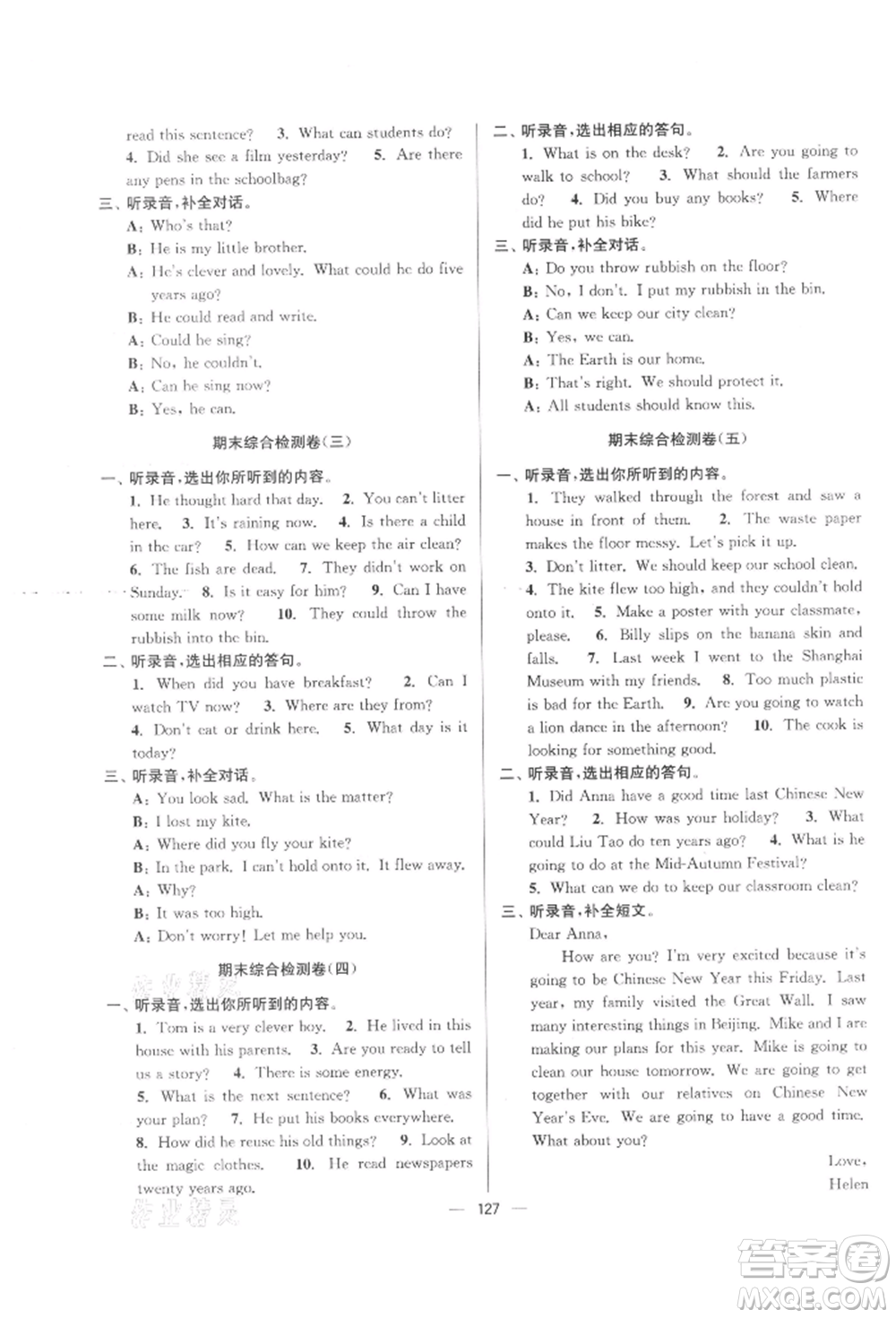 延邊大學(xué)出版社2021江蘇好卷六年級英語上冊譯林版參考答案