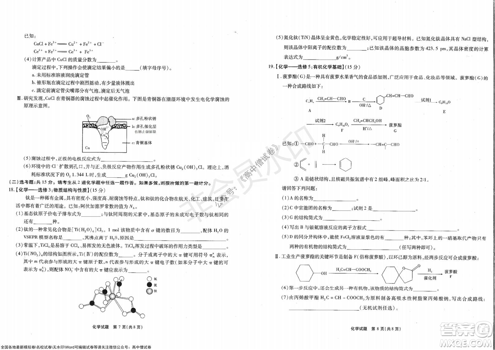 重慶市高2022屆高三第四次質(zhì)量檢測化學試題及答案