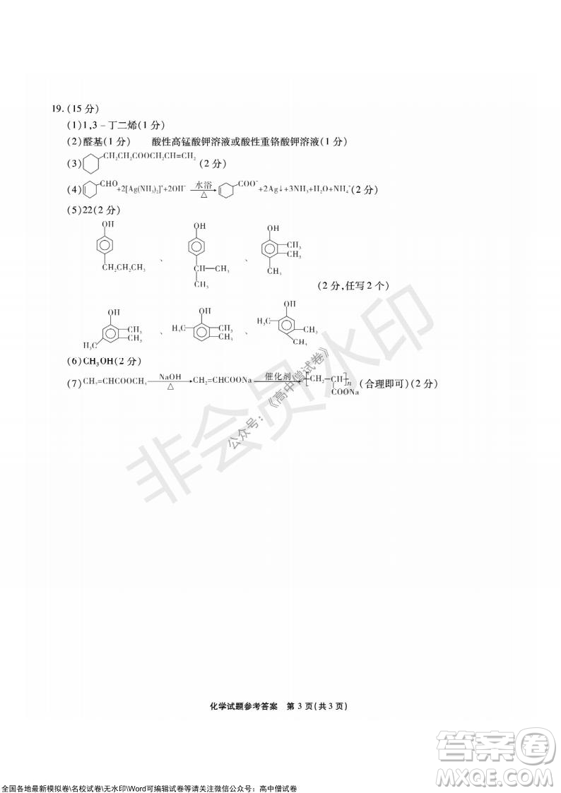 重慶市高2022屆高三第四次質(zhì)量檢測化學試題及答案