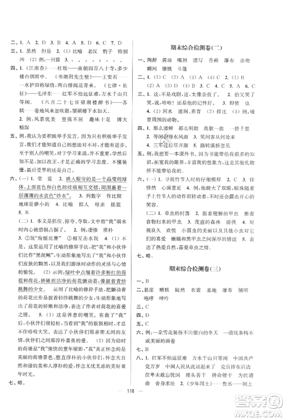 沈陽(yáng)出版社2021江蘇好卷六年級(jí)語(yǔ)文上冊(cè)人教版參考答案