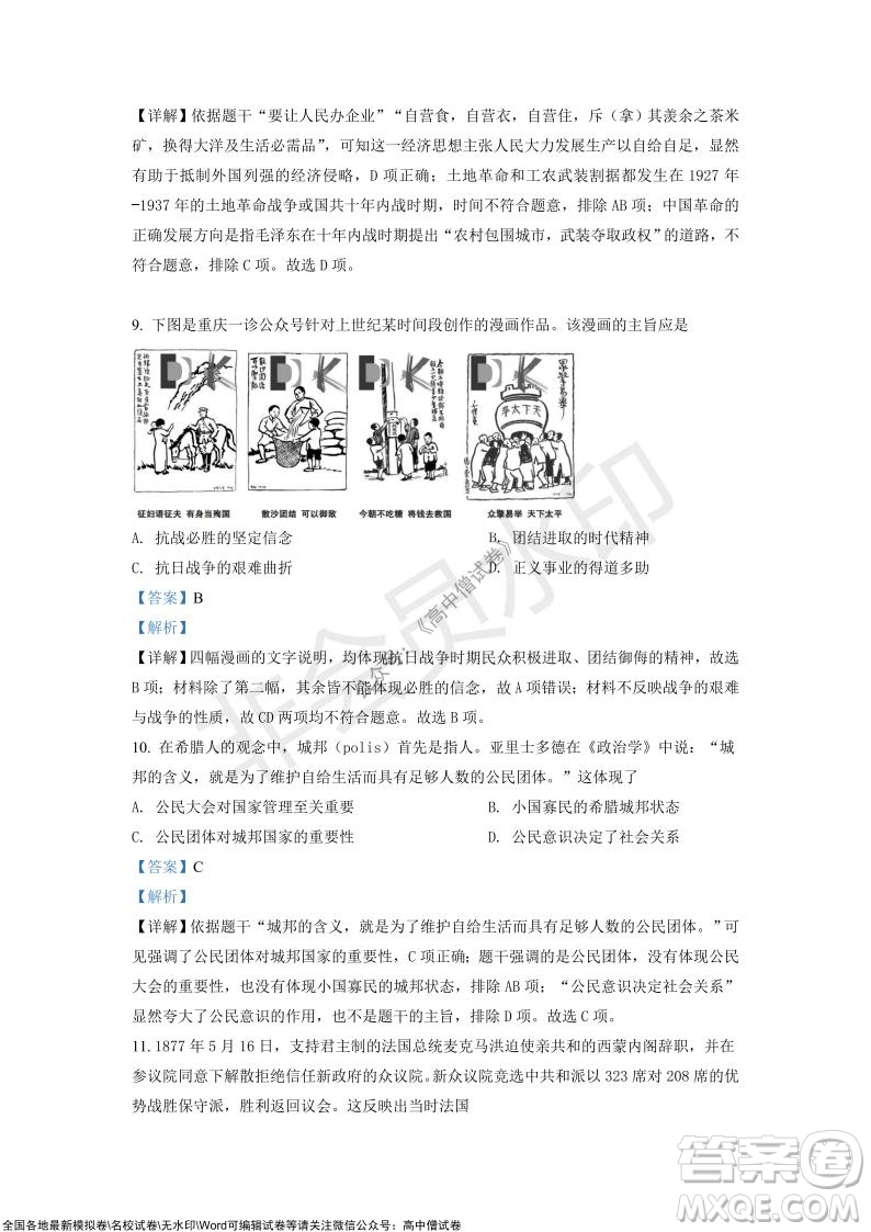 重慶市高2022屆高三第四次質(zhì)量檢測(cè)歷史試題及答案