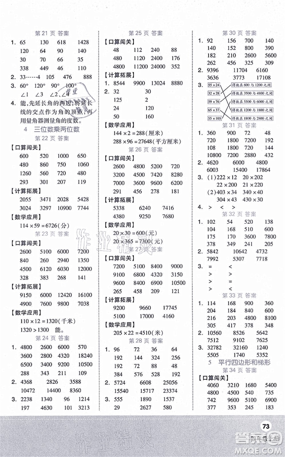 陽光出版社2021階梯計算四年級數(shù)學上冊RJ人教版答案