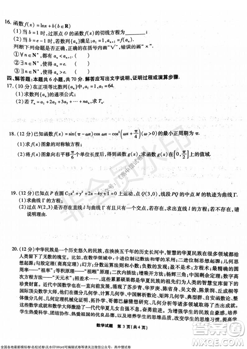 重慶市高2022屆高三第四次質(zhì)量檢測(cè)數(shù)學(xué)試題及答案