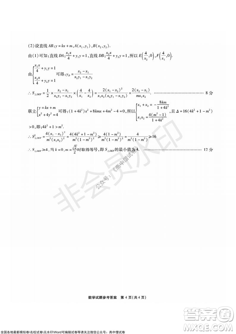 重慶市高2022屆高三第四次質(zhì)量檢測(cè)數(shù)學(xué)試題及答案