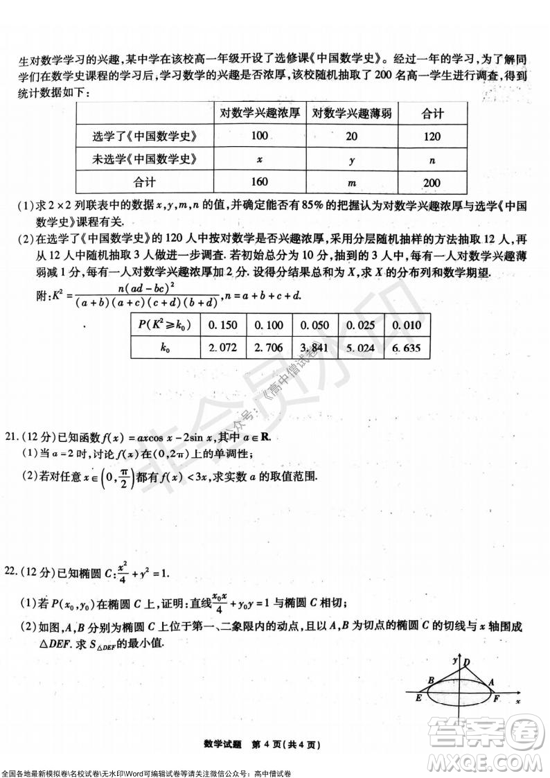 重慶市高2022屆高三第四次質(zhì)量檢測(cè)數(shù)學(xué)試題及答案