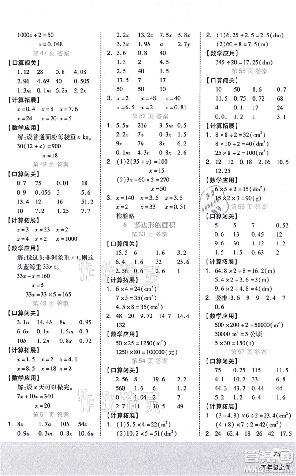 陽光出版社2021階梯計算五年級數(shù)學(xué)上冊RJ人教版答案