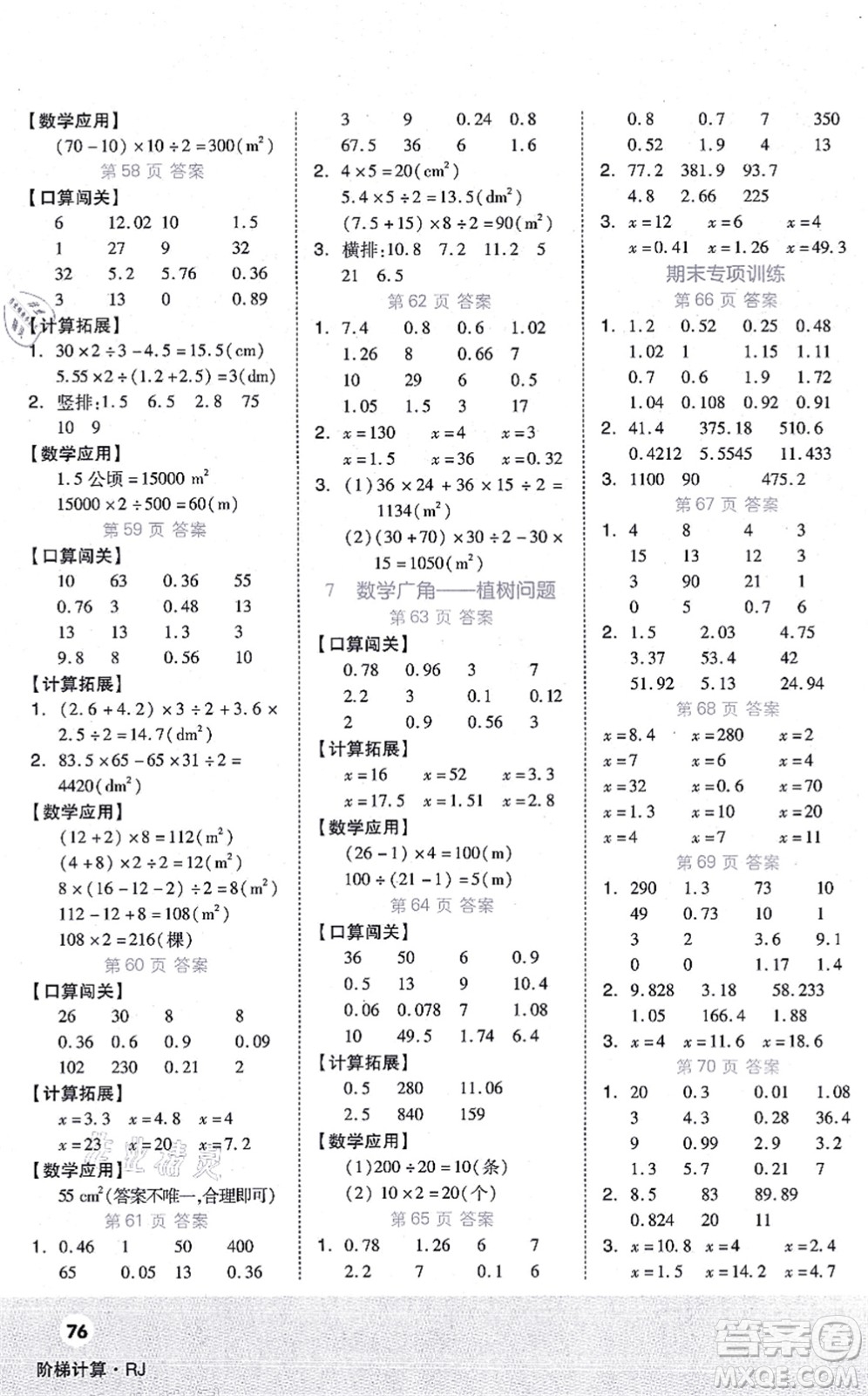 陽光出版社2021階梯計算五年級數(shù)學(xué)上冊RJ人教版答案