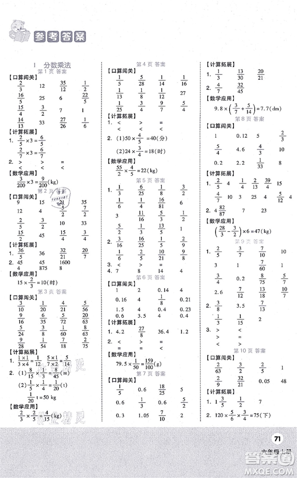 陽光出版社2021階梯計(jì)算六年級(jí)數(shù)學(xué)上冊(cè)RJ人教版答案